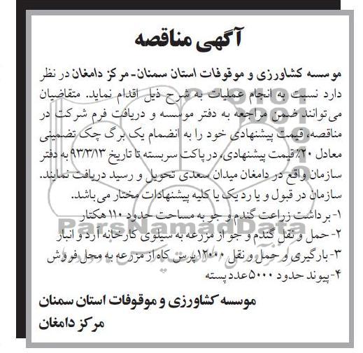 برداشت زراعت گندم و جو  و ...