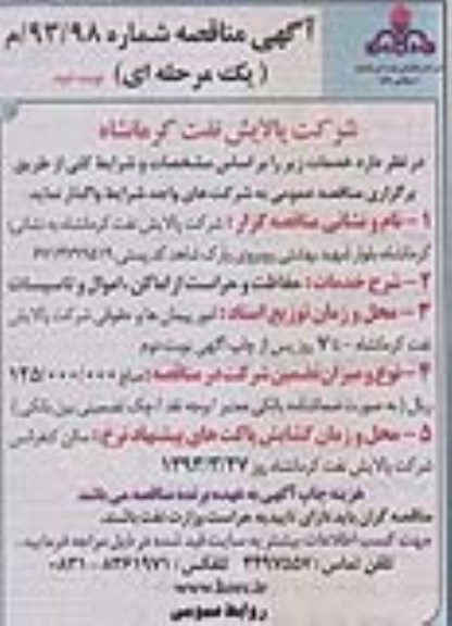 حفاظت و حراست از اماکن ، اموال و تاسیسات