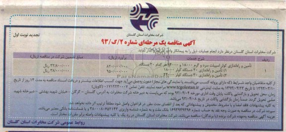 تامین و راه اندازی کولر اسپیلت سرد و گرم 