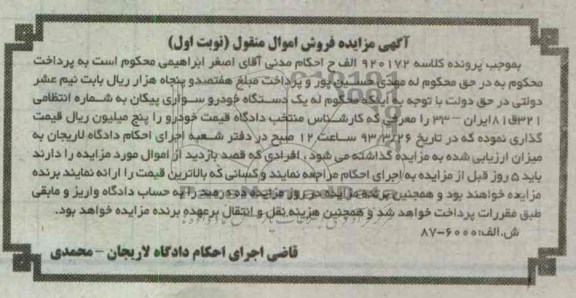فروش یک دستگاه خودرو سواری پیکان
