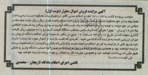 فروش یک دستگاه خودرو سواری پیکان