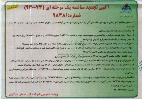 گازرسانی به روستا