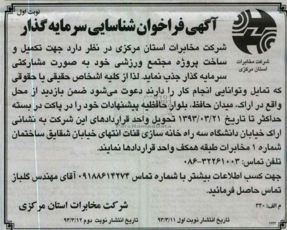 تکمیل و ساخت پروژه مجتمع ورزشی 