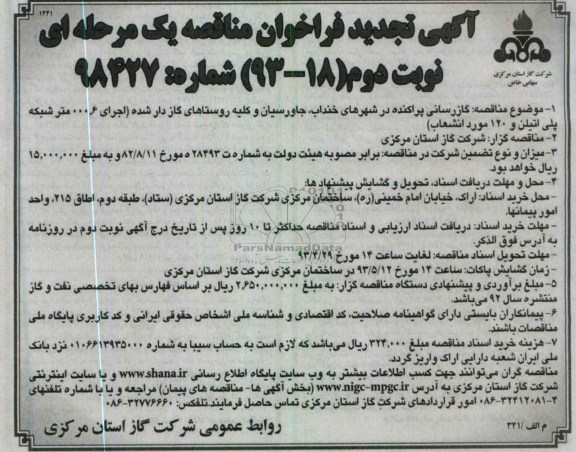عملیات گاز رسانی به حفره های پراکنده 