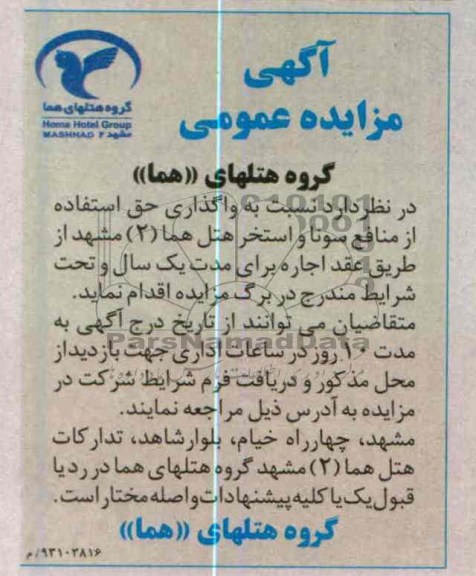 واگذاری حق استفاده از منافع سونا و ...