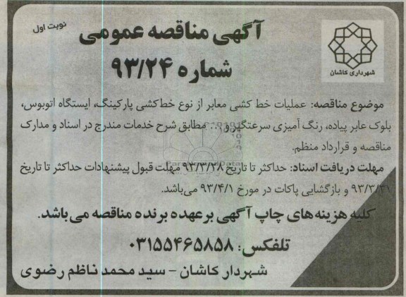 عملیات خط کشی معابر 