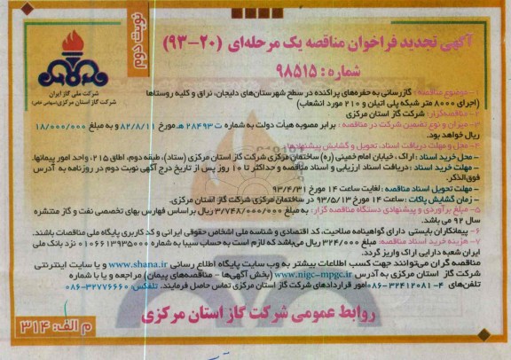گازرسانی به حفره های پراکنده 