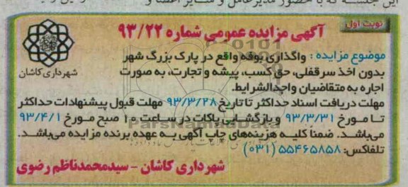 واگذاری بوفه