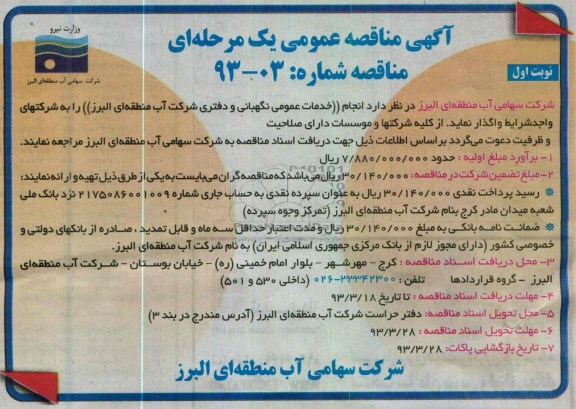انجام خدمات عمومی نگهبانی و دفتری