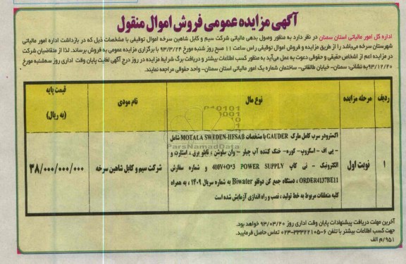 فروش اموال منقول