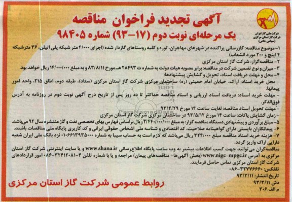 گازرسانی پراکنده 