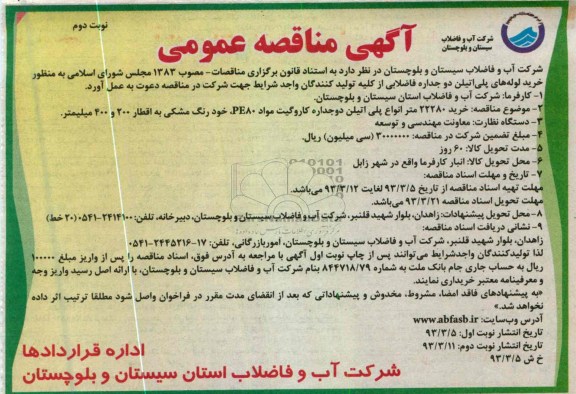 خرید لوله های پلی اتیلن دو جداره فاضلابی 