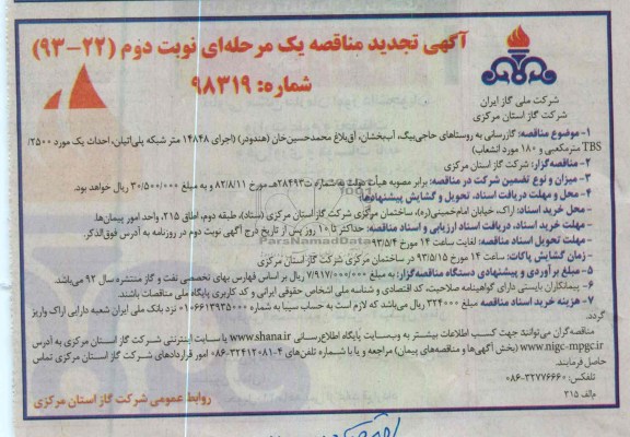 گازرسانی به روستا