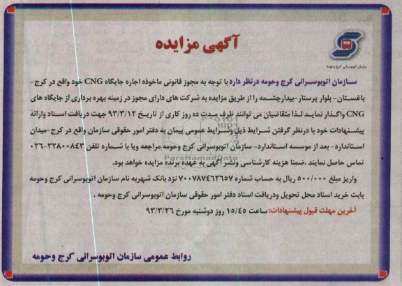 اجاره جایگاه CNG