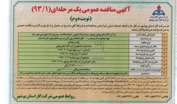 تهیه مصالح ، ساخت و نصب 1000 فقره انشعاب پلی اتیلن 