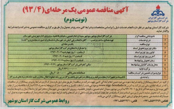 تهیه مصالح ، ساخت و نصب 2000فقره انشعاب پلی اتیلن