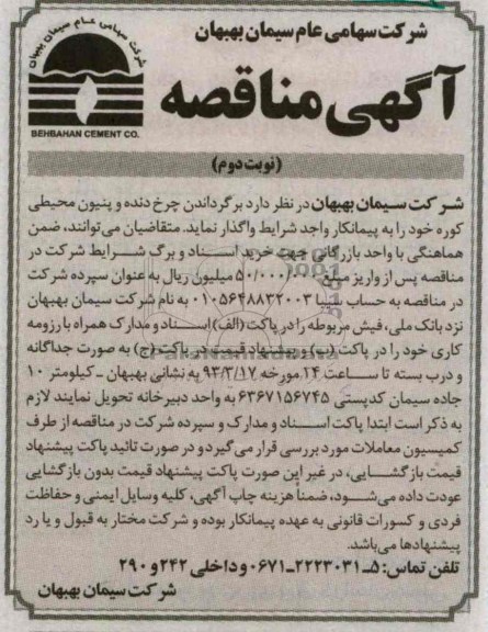 برگرداندن چرخ دنده و پنیون محیطی کوره 
