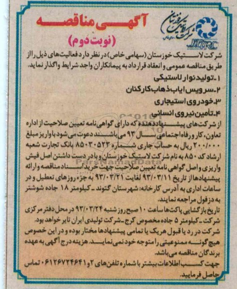 تولید نوار لاستیکی 