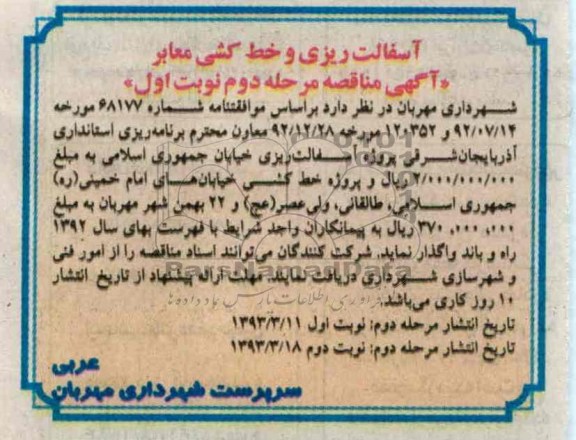 پروژه آسفالت ریزی خیابان ...