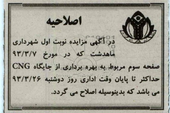 اصلاحیه