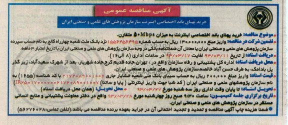 خرید پهنای باند اختصاصی اینترنت به میزان 50MBPS متقارن