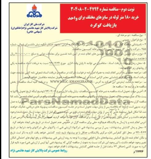 خرید 180 متر لوله در سایزهای مختلف 