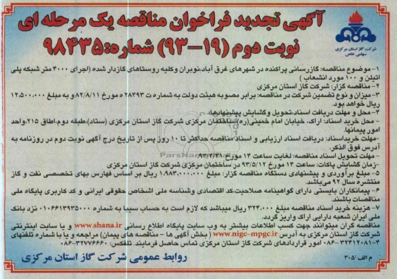 گاز رسانی پراکنده