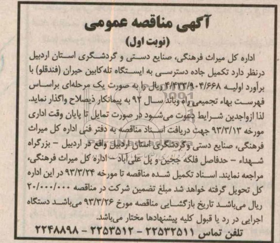 تکمیل جاده دسترسی به ایستگاه تله کابین ...