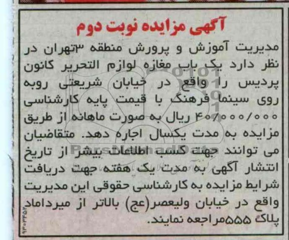 اجاره باب مغازه لوازم التحریر