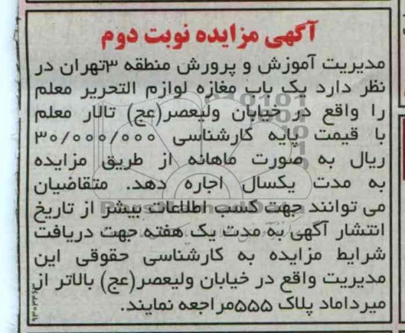 اجاره یک باب مغازه