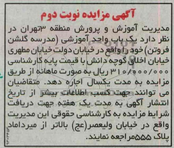 اجاره یک باب واحد آموزشی 