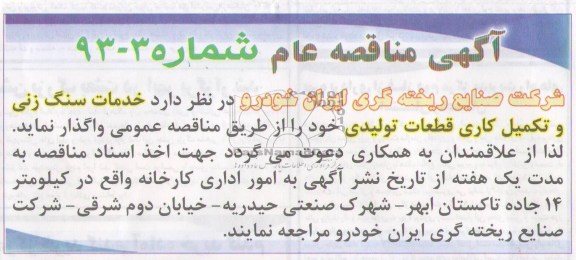 واگذاری خدمات سنگزنی و تکمیل کاری قطعات تولیدی