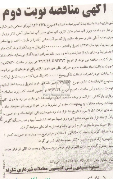 ادامه دیوار آب نما و عایق کاری آب نما