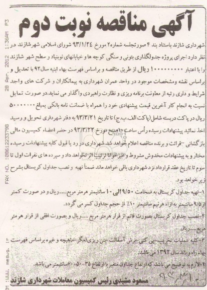 جرای پروژه جدولگذاری بتونی و سنگی کوچه ها و خیابانهاادامه دیوار آب نما و عایق کاری آب نما