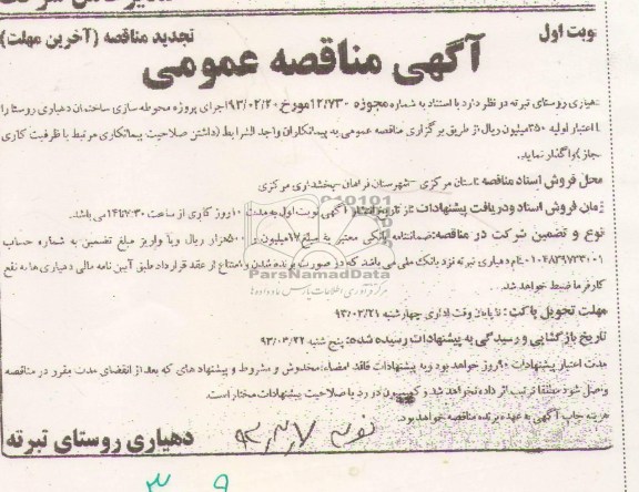 محوطه ساری دهیاری روستا 