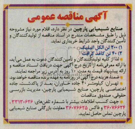 200 تن الکل اتیلیک ...