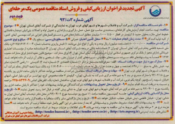 ...تهیه ، ساخت ، انجام آزمایش های کارخانه ای 