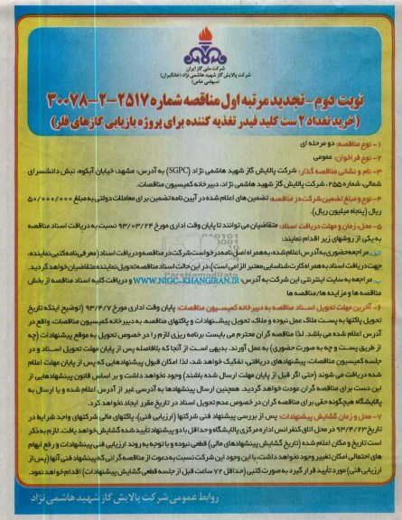 خرید تعداد 2 ست کلید فیدر 