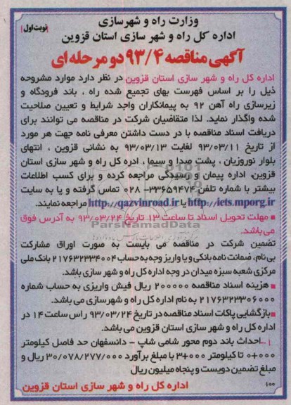 احداث باند دوم محور ...