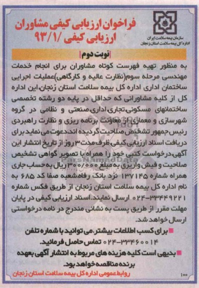 عملیات اجرایی ساختمان اداری اداره کل بیمه 