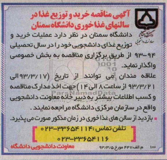 خرید و توزیع غذا در سالن های غذاخوری 