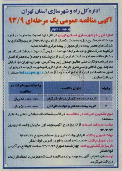  خرید بیمه نامه تکمیلی درمان و عمر و حوادث کارکنان 