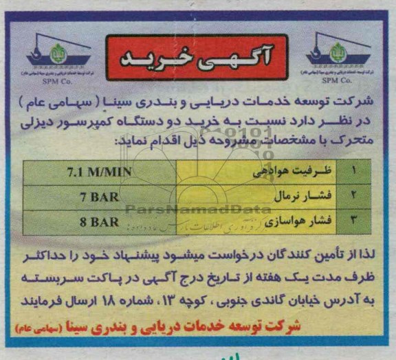 خرید دو دستگاه کمپرسور 
