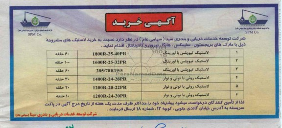  خرید لاستیک