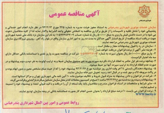 انجام امور خدماتی و پشتیبانی