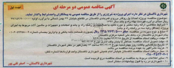پروژه احداث پل روگذر
