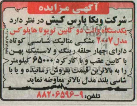 فروش یک دستگاه وانت دو کابین
