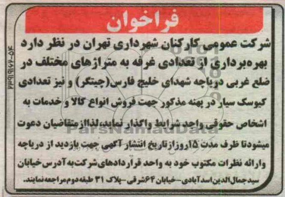 بهره برداری از تعدادی غرفه
