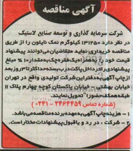 خریداری 131250 کیلوگرم نمک نایلون 
