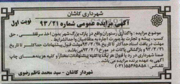 واگذاری رستوران
